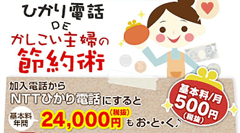 ひかり電話、ヒカリ回線のお申込み【キャッシュバック最大7万円】情報サイト
